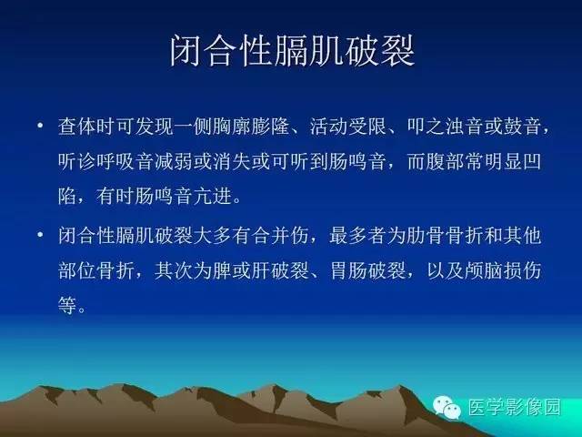 【PPT】膈疝的影像学诊断