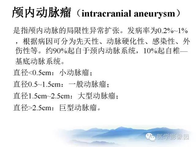 【病例】颅内动脉瘤伴血栓形成1例MR影像表现