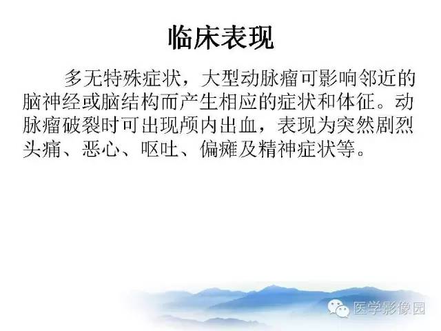【病例】颅内动脉瘤伴血栓形成1例MR影像表现