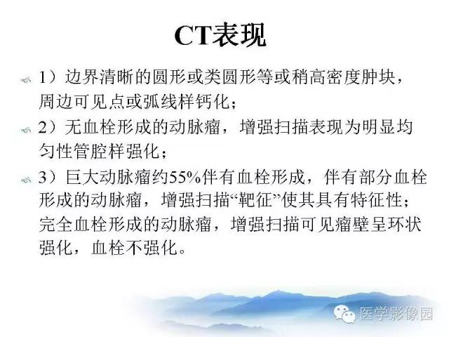 【病例】颅内动脉瘤伴血栓形成1例MR影像表现