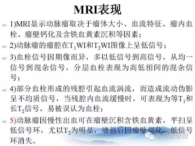 【病例】颅内动脉瘤伴血栓形成1例MR影像表现