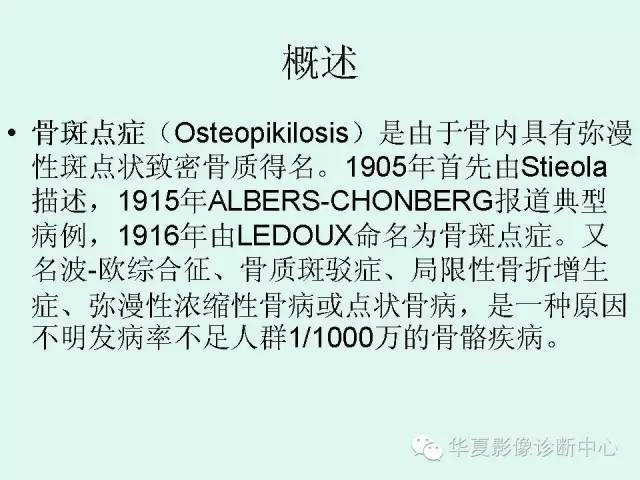 【病例】骨斑点症1例X线影像表现