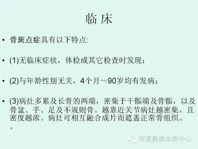 【病例】骨斑点症1例X线影像表现