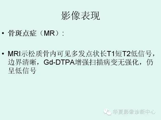 【病例】骨斑点症1例X线影像表现