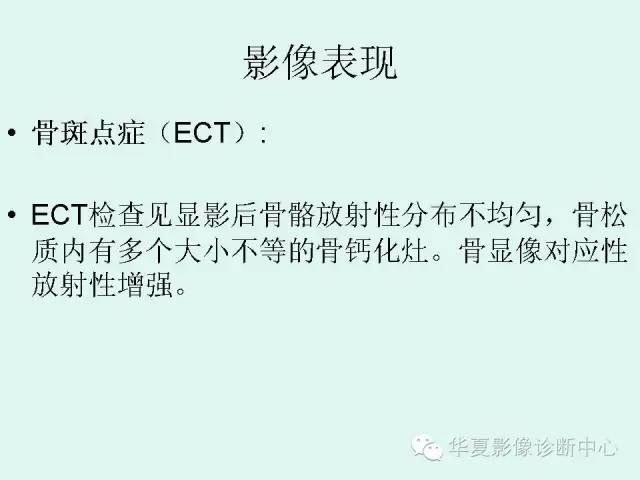 【病例】骨斑点症1例X线影像表现