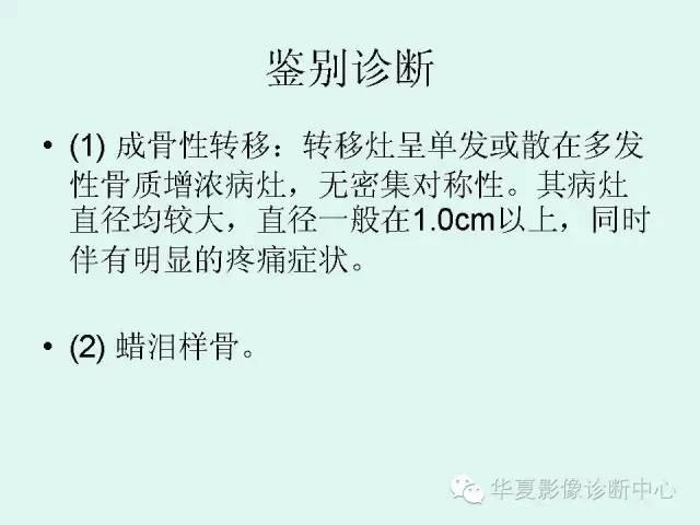 【病例】骨斑点症1例X线影像表现
