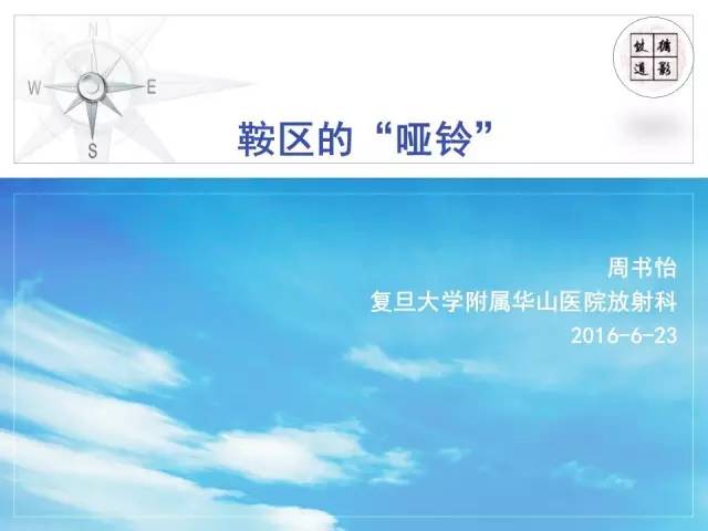 【病例】鞍区海绵状血管瘤1例MR影像表现与鉴别