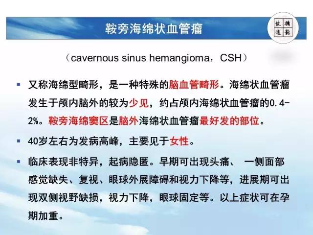 【病例】鞍区海绵状血管瘤1例MR影像表现与鉴别