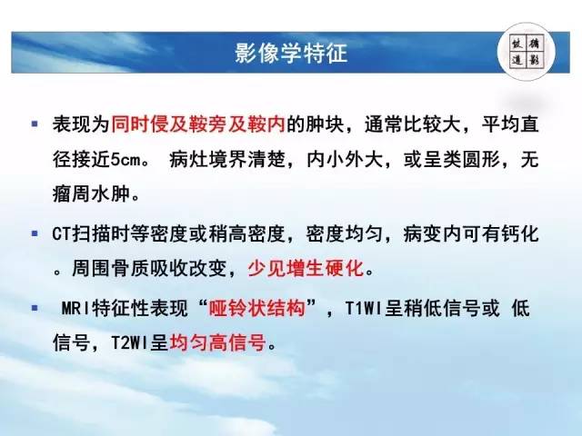 【病例】鞍区海绵状血管瘤1例MR影像表现与鉴别
