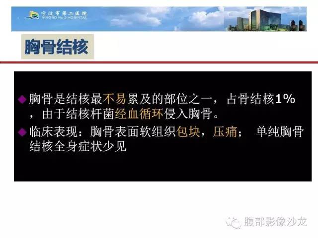 【病例】胸骨结核1例CT影像表现 【病例】胸骨结核1例CT影像表现