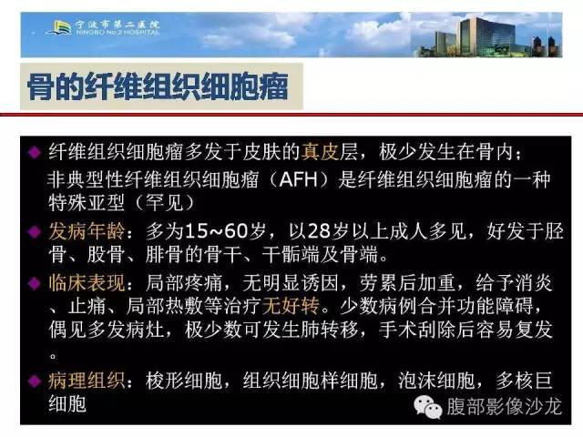 【病例】股骨纤维组织细胞瘤1例影像表现