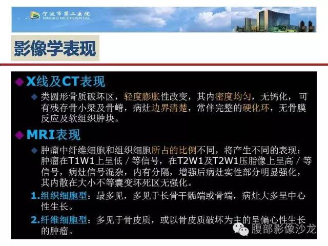 【病例】股骨纤维组织细胞瘤1例影像表现