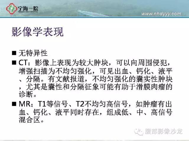 【病例】左肾滑膜肉瘤1例CT影像表现