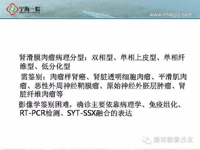 【病例】左肾滑膜肉瘤1例CT影像表现