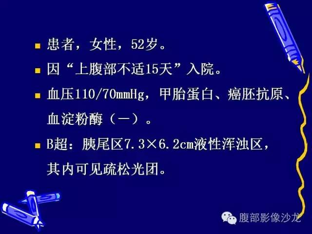 【病例】胰腺神经内分泌肿瘤1例CT及MR影像表现