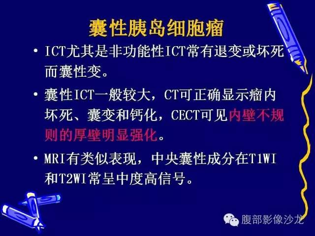 【病例】胰腺神经内分泌肿瘤1例CT及MR影像表现 【病例】胰腺神经内分泌肿瘤1例CT及MR影像表现