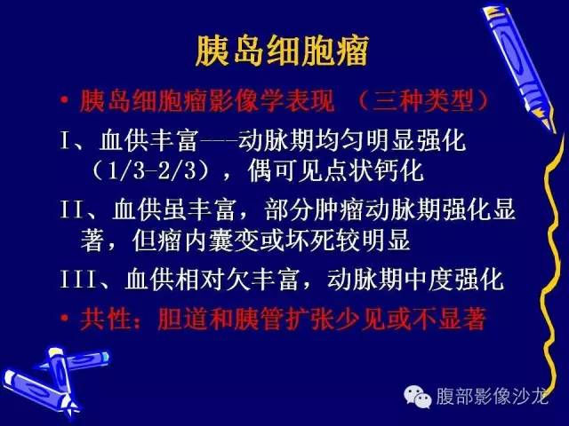 【病例】胰腺神经内分泌肿瘤1例CT及MR影像表现 【病例】胰腺神经内分泌肿瘤1例CT及MR影像表现