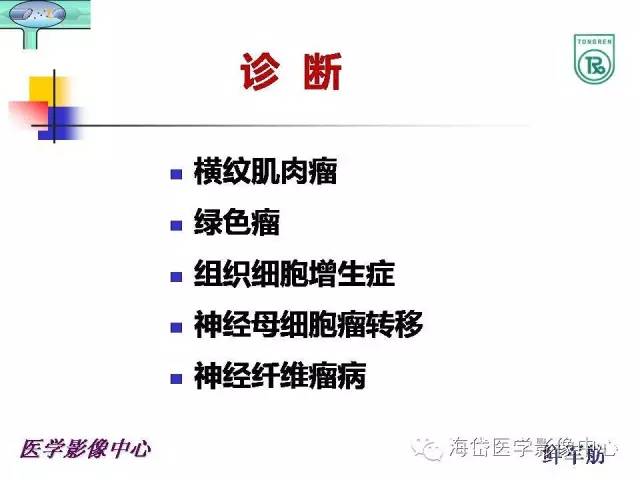 【PPT】颅底骨质破坏性病变的影像学诊断思路