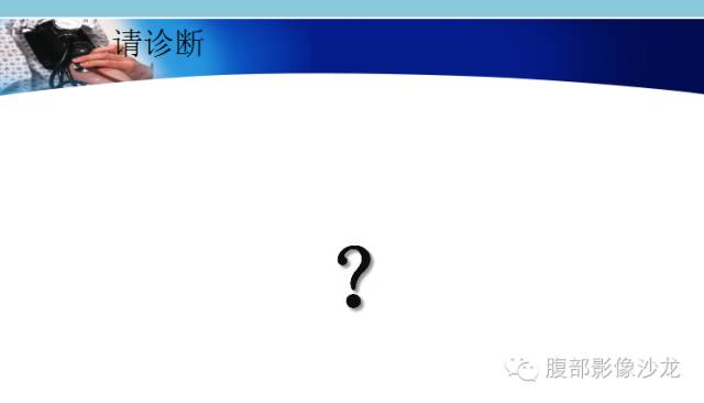 【病例】回盲部粘液腺癌1例CT影像表现 【病例】回盲部粘液腺癌1例CT影像表现