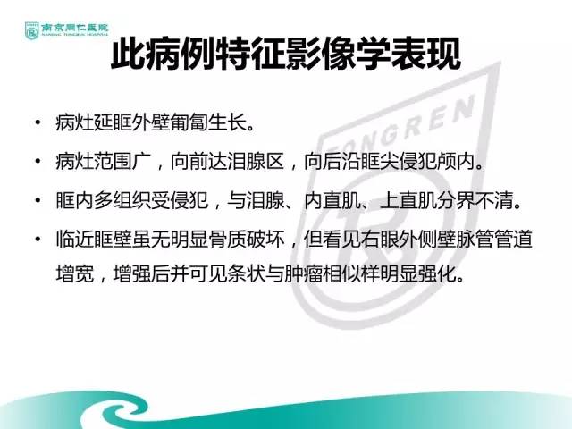 【病例】眼眶腺样囊性癌1例CT及MR影像表现