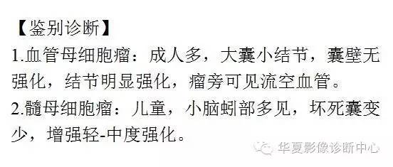 【病例】小脑毛细胞型星形细胞瘤1例MR影像表现
