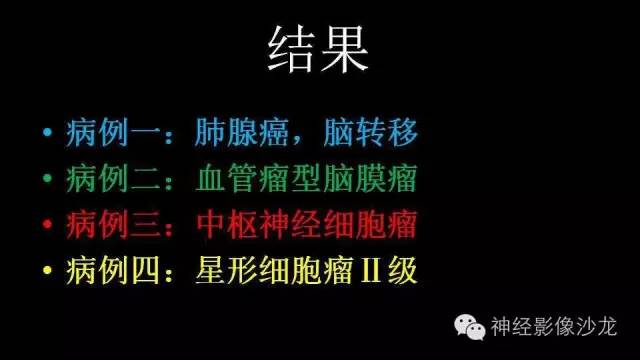 【病例】这四类脑室内肿瘤,您了解么? 【病例】这四类脑室内肿瘤,您了解么?