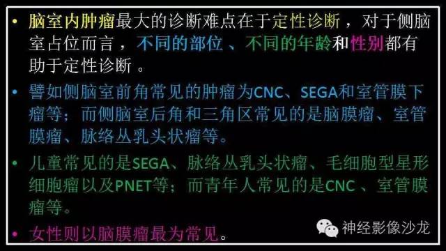 【病例】这四类脑室内肿瘤,您了解么? 【病例】这四类脑室内肿瘤,您了解么?