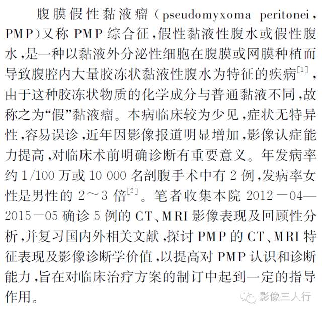 腹膜假性黏液瘤的CT、MRI表现