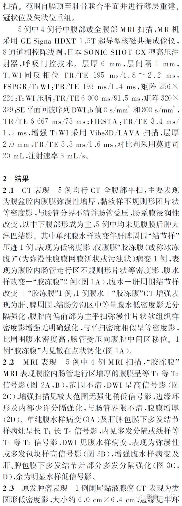 腹膜假性黏液瘤的CT、MRI表现
