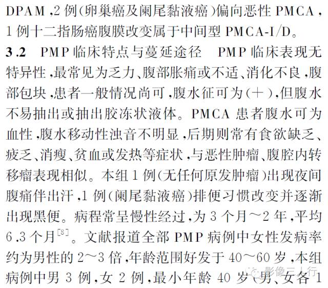 腹膜假性黏液瘤的CT、MRI表现