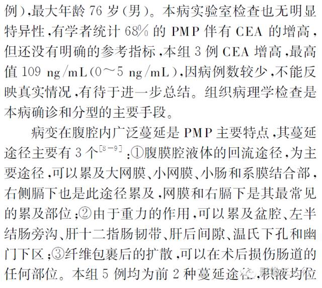 腹膜假性黏液瘤的CT、MRI表现