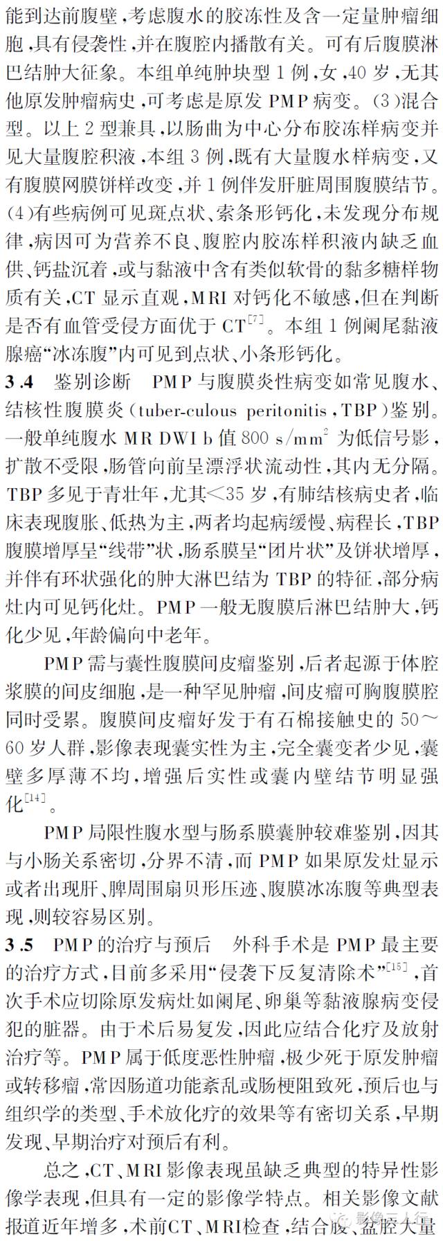 腹膜假性黏液瘤的CT、MRI表现
