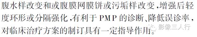 腹膜假性黏液瘤的CT、MRI表现