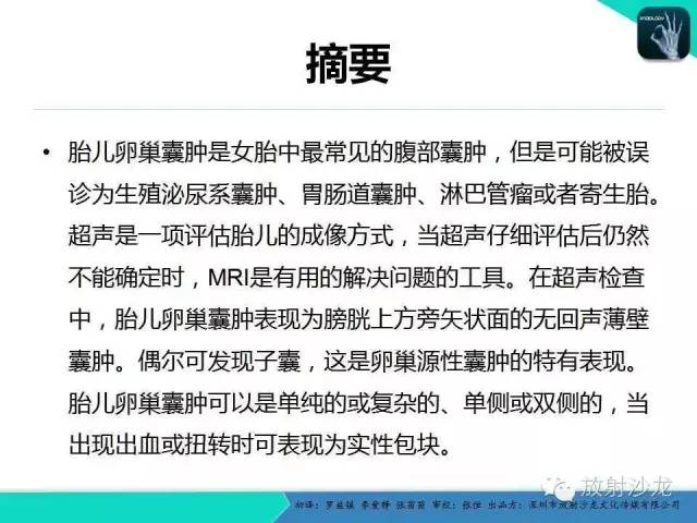 【PPT】胎儿卵巢囊肿：成像序列、鉴别诊断、治疗和结局综述