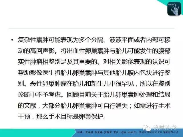 【PPT】胎儿卵巢囊肿：成像序列、鉴别诊断、治疗和结局综述