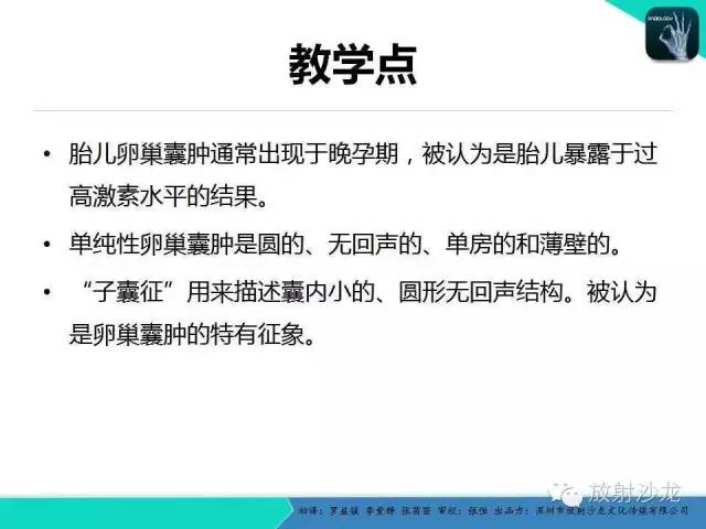 【PPT】胎儿卵巢囊肿：成像序列、鉴别诊断、治疗和结局综述