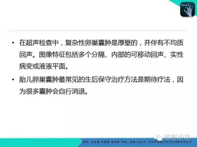 【PPT】胎儿卵巢囊肿：成像序列、鉴别诊断、治疗和结局综述