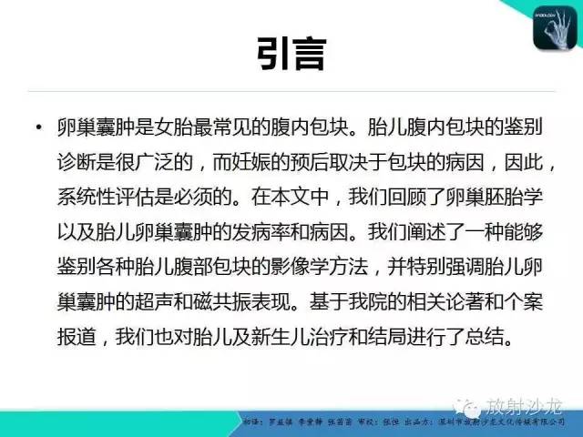 【PPT】胎儿卵巢囊肿：成像序列、鉴别诊断、治疗和结局综述