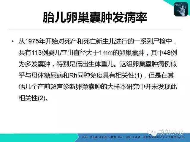 【PPT】胎儿卵巢囊肿：成像序列、鉴别诊断、治疗和结局综述