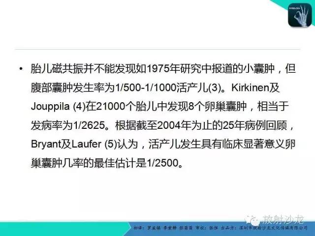 【PPT】胎儿卵巢囊肿：成像序列、鉴别诊断、治疗和结局综述