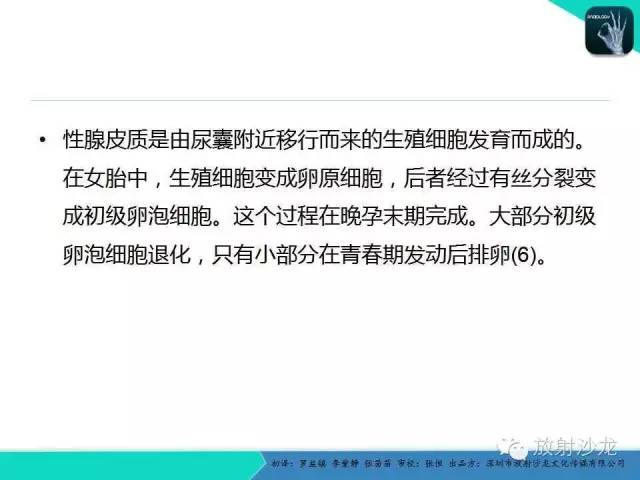 【PPT】胎儿卵巢囊肿：成像序列、鉴别诊断、治疗和结局综述
