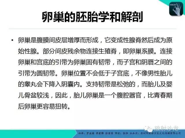 【PPT】胎儿卵巢囊肿：成像序列、鉴别诊断、治疗和结局综述