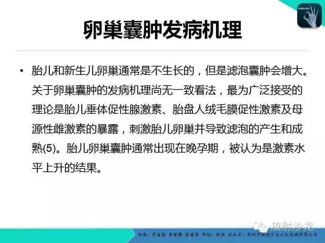 【PPT】胎儿卵巢囊肿：成像序列、鉴别诊断、治疗和结局综述