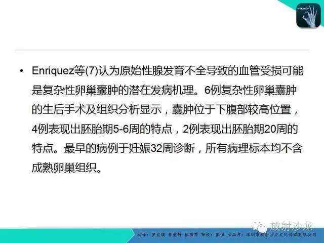 【PPT】胎儿卵巢囊肿：成像序列、鉴别诊断、治疗和结局综述