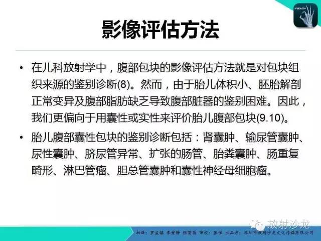 【PPT】胎儿卵巢囊肿：成像序列、鉴别诊断、治疗和结局综述
