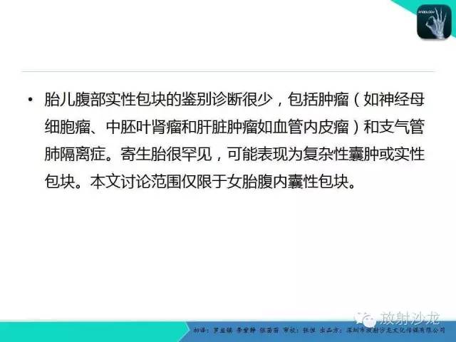 【PPT】胎儿卵巢囊肿：成像序列、鉴别诊断、治疗和结局综述