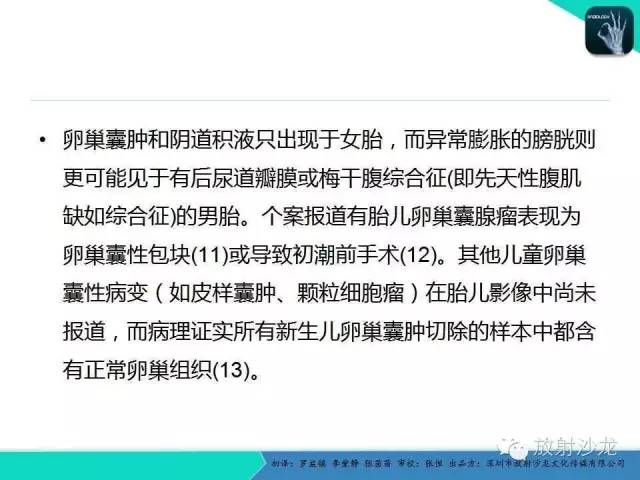 【PPT】胎儿卵巢囊肿：成像序列、鉴别诊断、治疗和结局综述