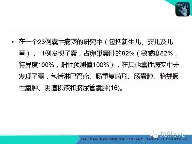 【PPT】胎儿卵巢囊肿：成像序列、鉴别诊断、治疗和结局综述