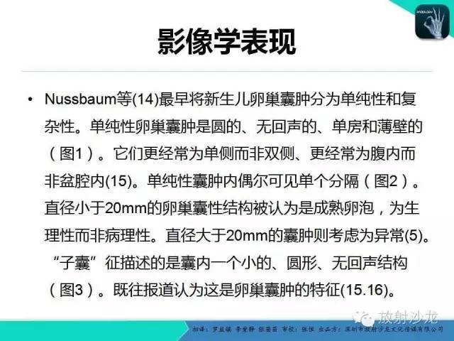 【PPT】胎儿卵巢囊肿：成像序列、鉴别诊断、治疗和结局综述