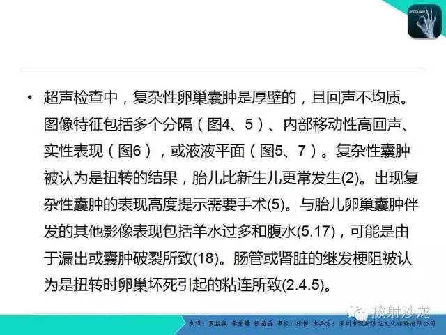 【PPT】胎儿卵巢囊肿：成像序列、鉴别诊断、治疗和结局综述